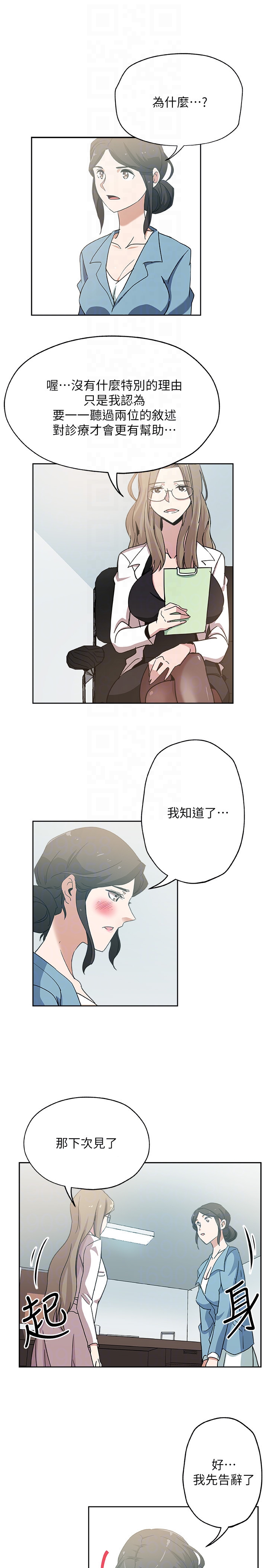 新媳妇 第19話-門外該不會是…? 第19页