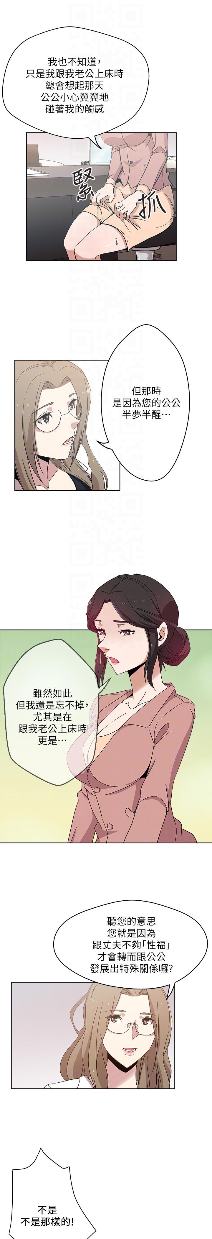 新媳妇 第10話-公公的「服務」 第11页