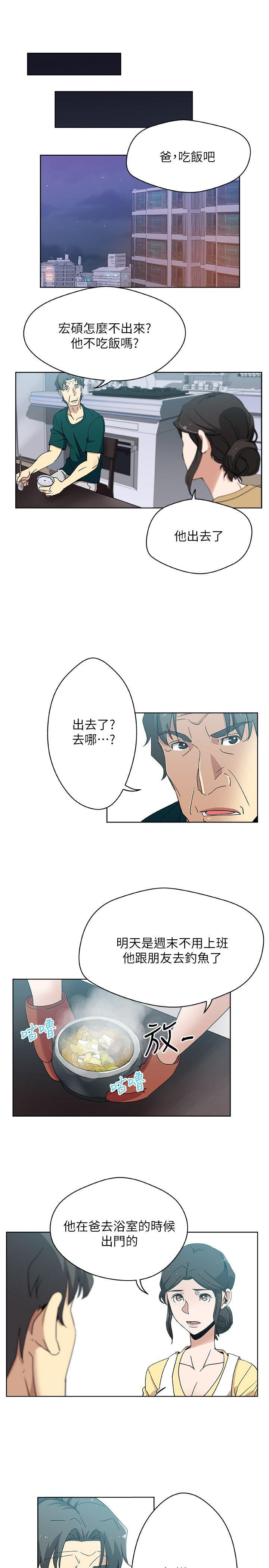 新媳妇 第11話-坦誠相對 第4页