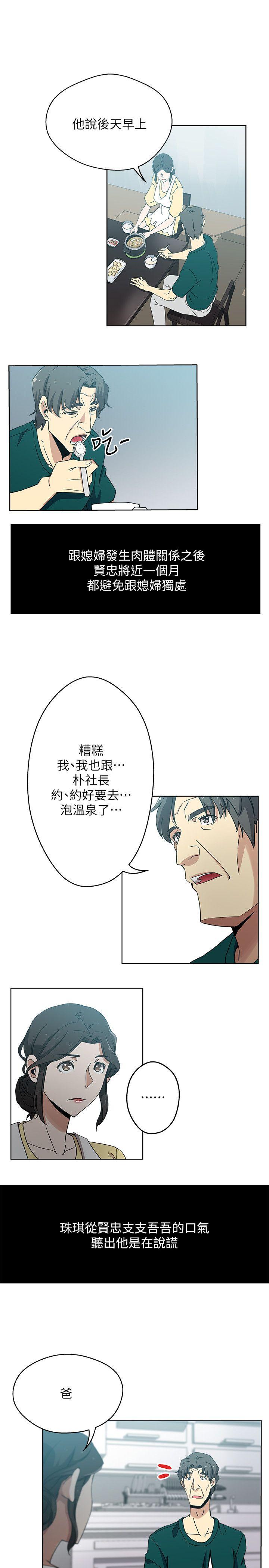 新媳妇 第11話-坦誠相對 第6页