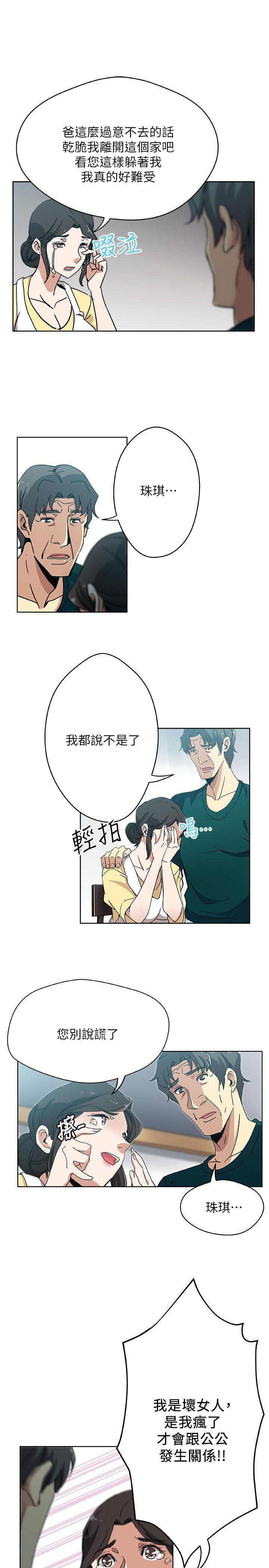 新媳妇 第11話-坦誠相對 第10页