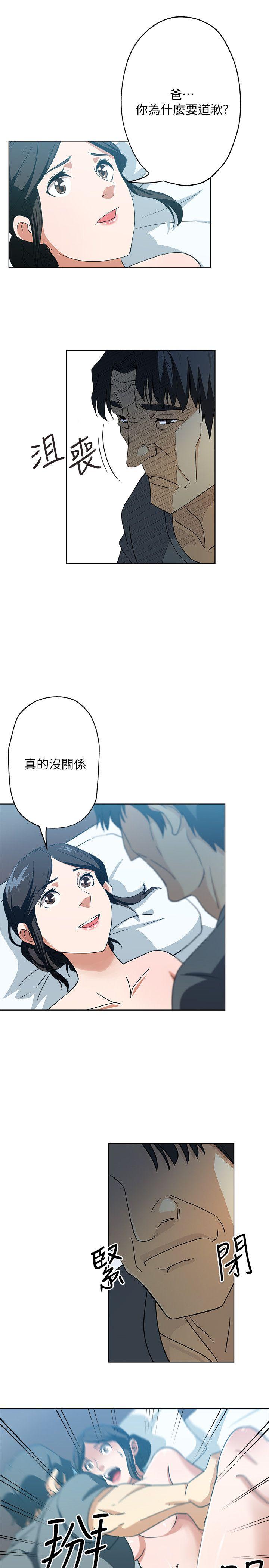 新媳妇 第13話-今晚老公不在家 第4页