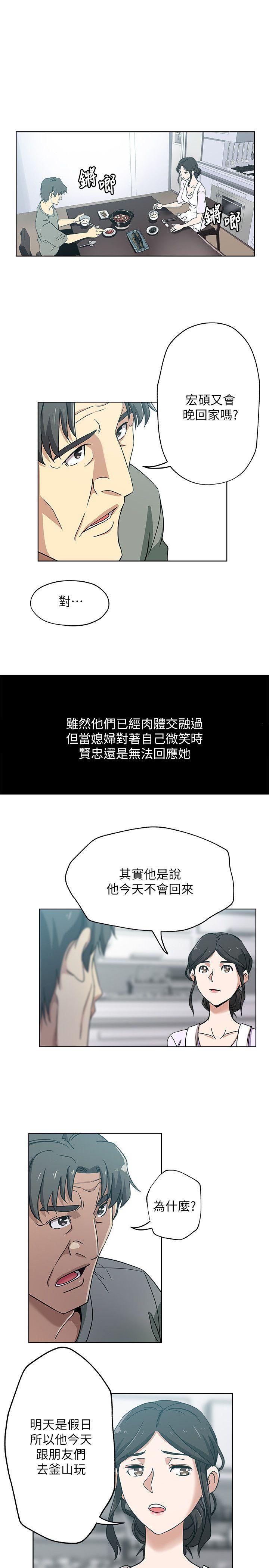 新媳妇 第13話-今晚老公不在家 第18页