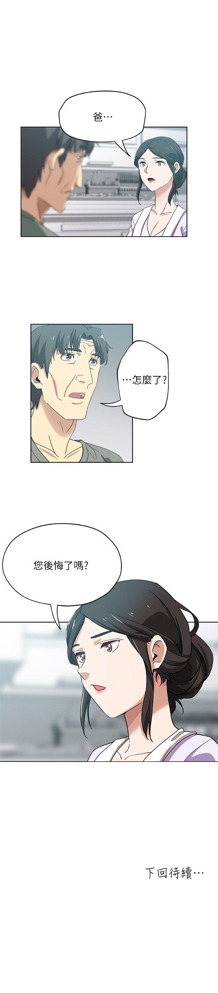 新媳妇 第13話-今晚老公不在家 第24页