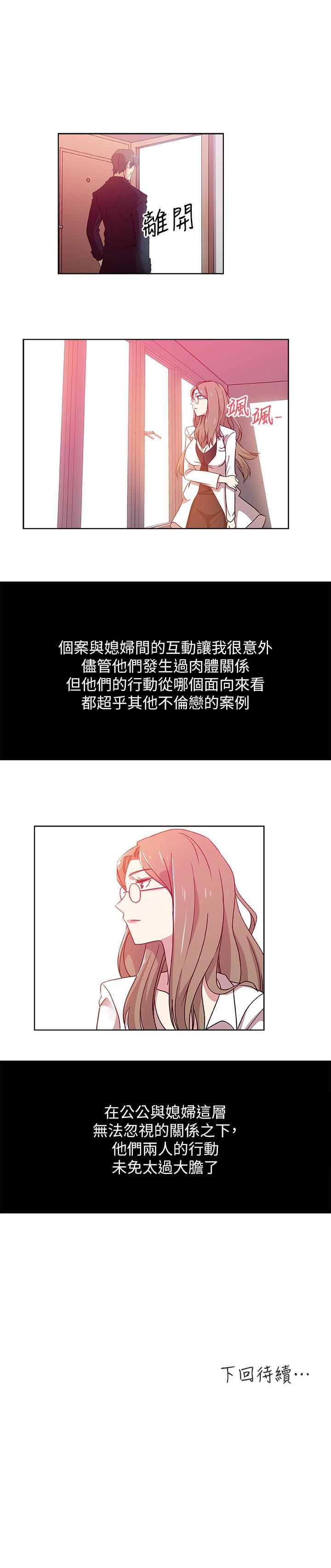 新媳妇 第14話-爸，我來幫您 第24页