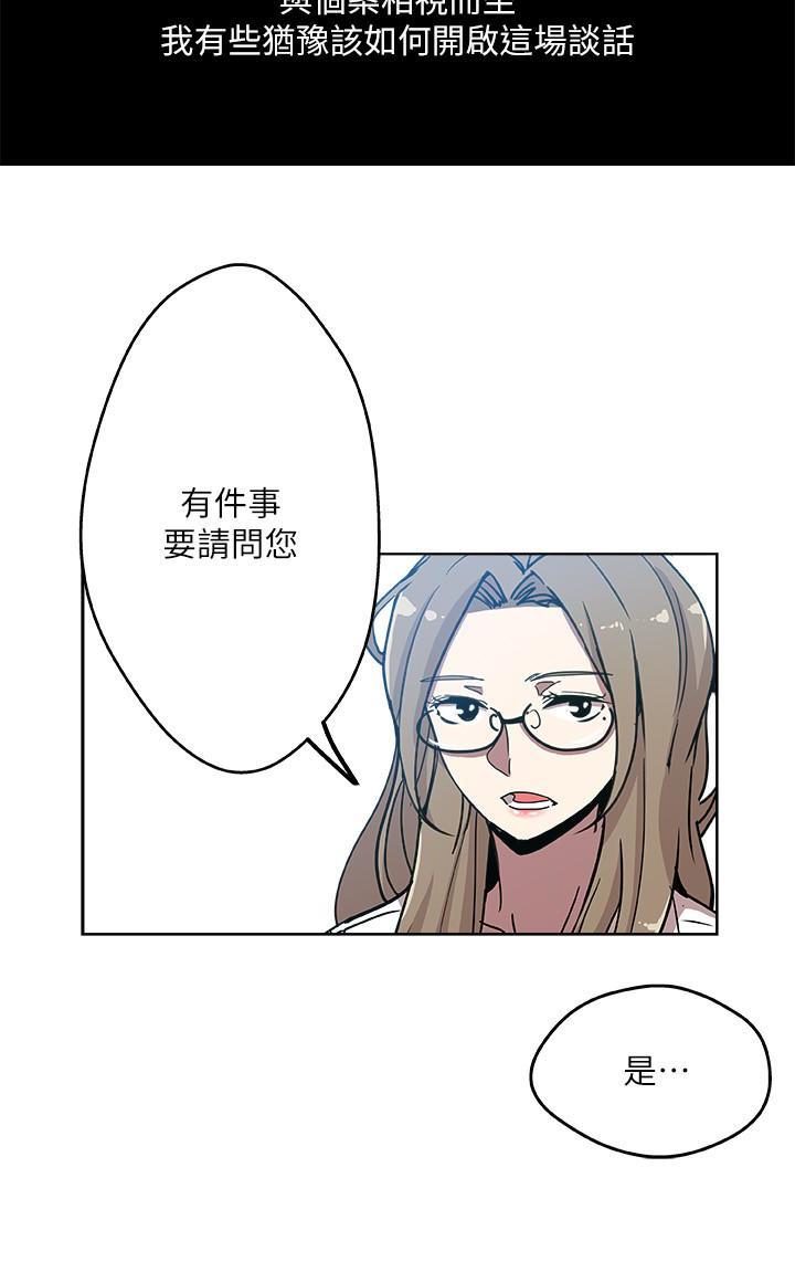 新媳妇 第15話-彼此渴望的兩人 第3页