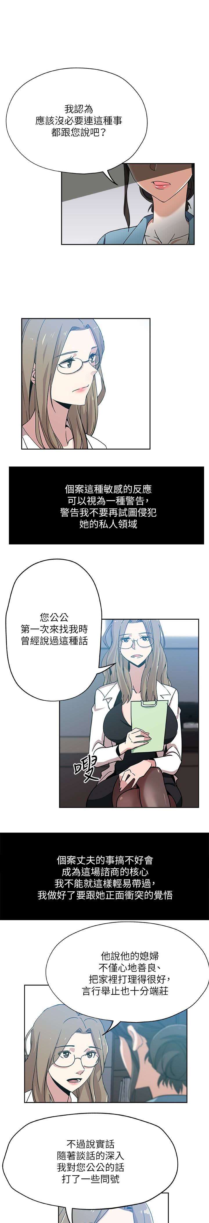 新媳妇 第15話-彼此渴望的兩人 第12页