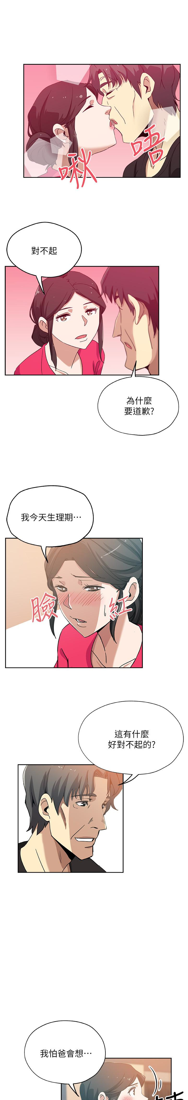 新媳妇 第15話-彼此渴望的兩人 第22页