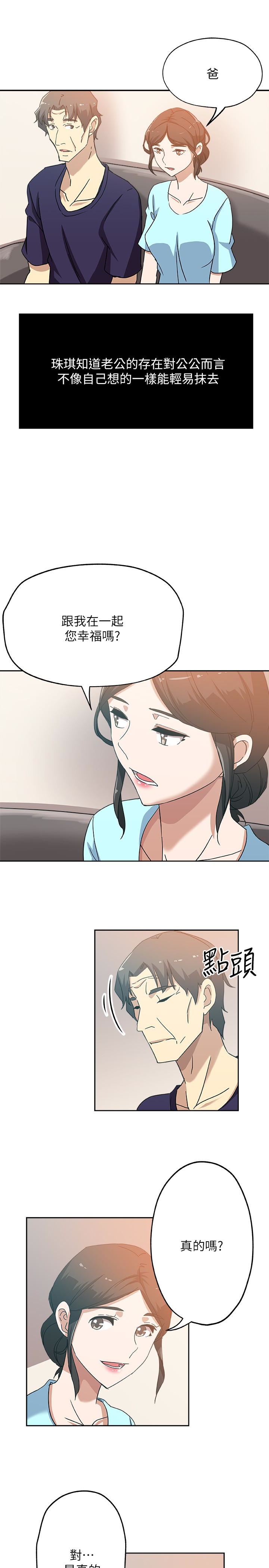新媳妇 第17話-媳婦的甜蜜滋味 第4页