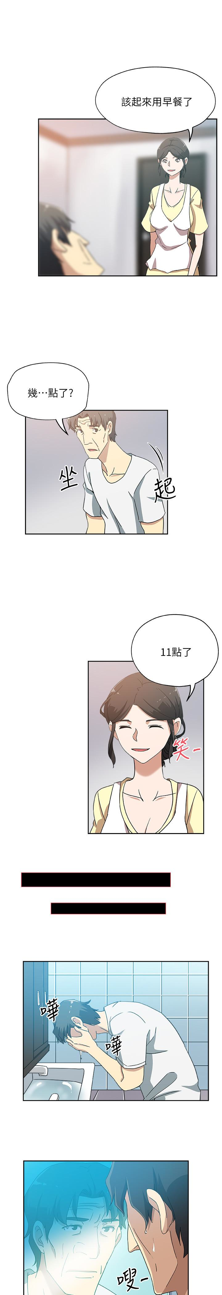 新媳妇 第17話-媳婦的甜蜜滋味 第20页