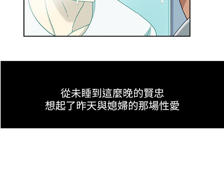 新媳妇 第17話-媳婦的甜蜜滋味 第21页