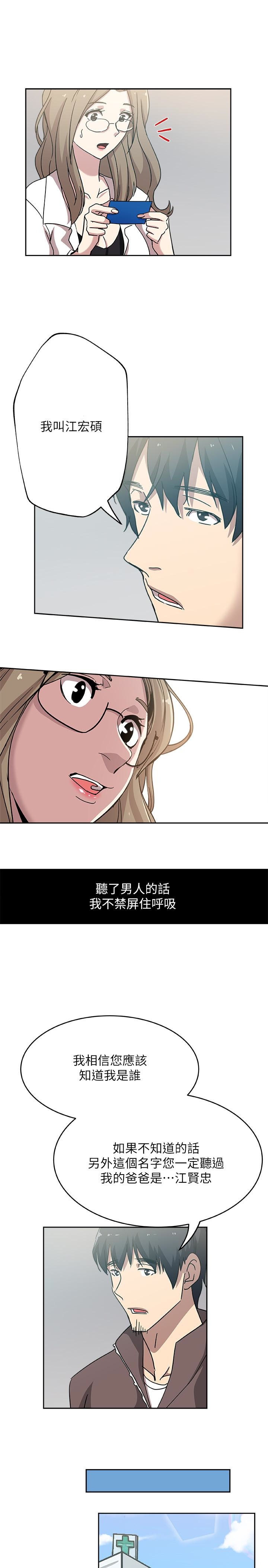 新媳妇 第20話-驚人的真相 第5页