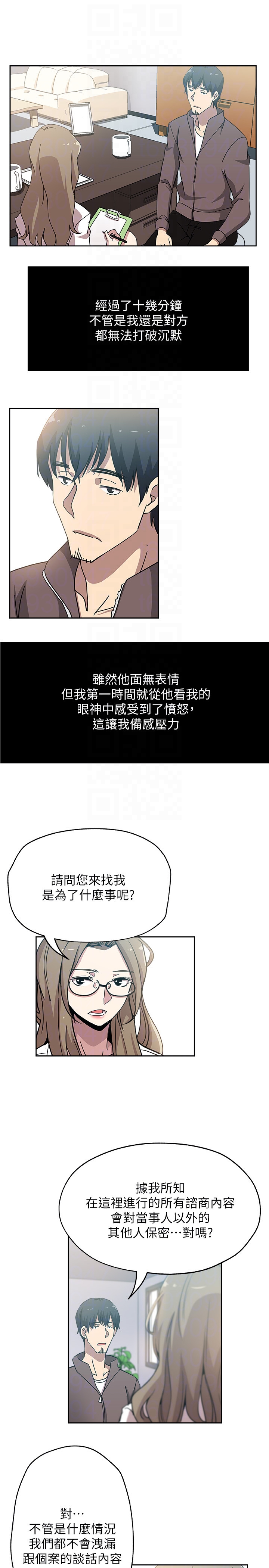 新媳妇 第20話-驚人的真相 第7页