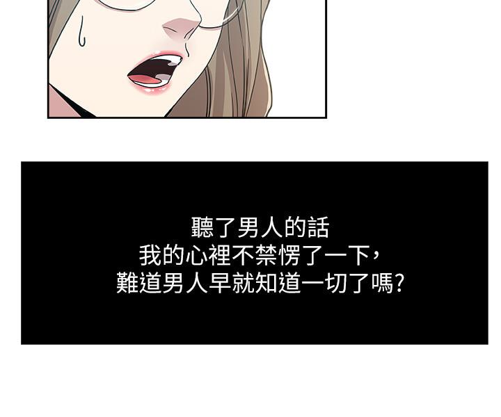 新媳妇 第20話-驚人的真相 第12页