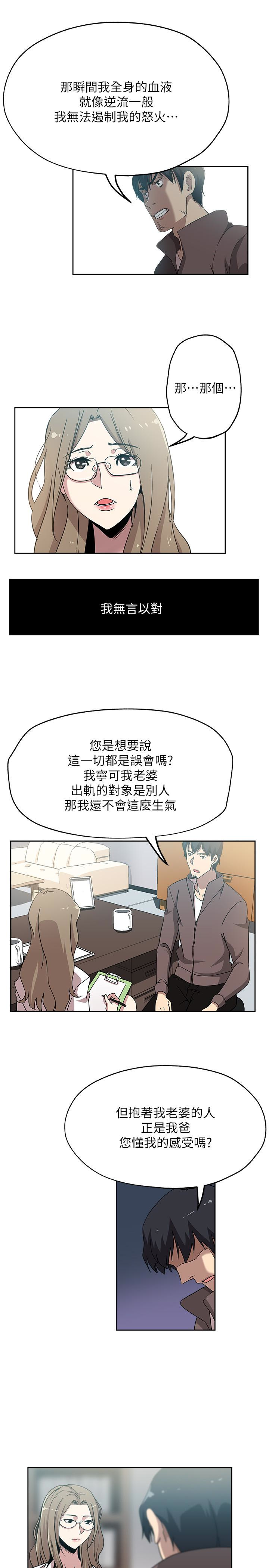 新媳妇 第21話-為時已晚 第3页