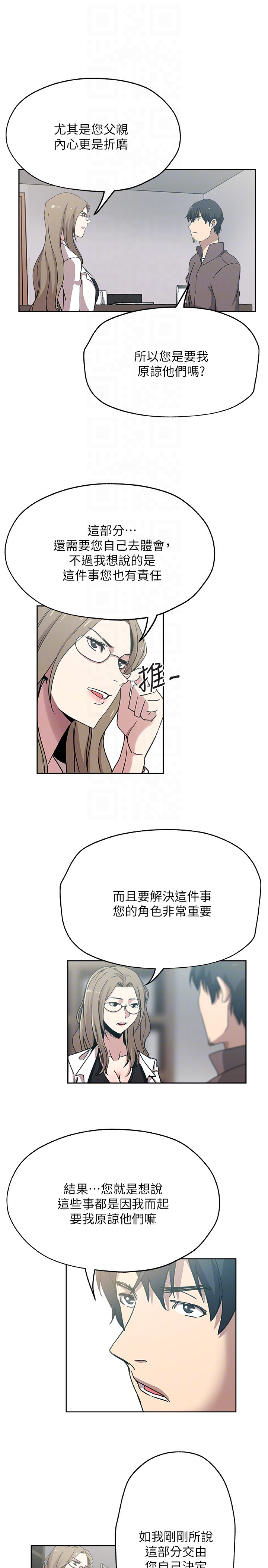 新媳妇 第21話-為時已晚 第7页