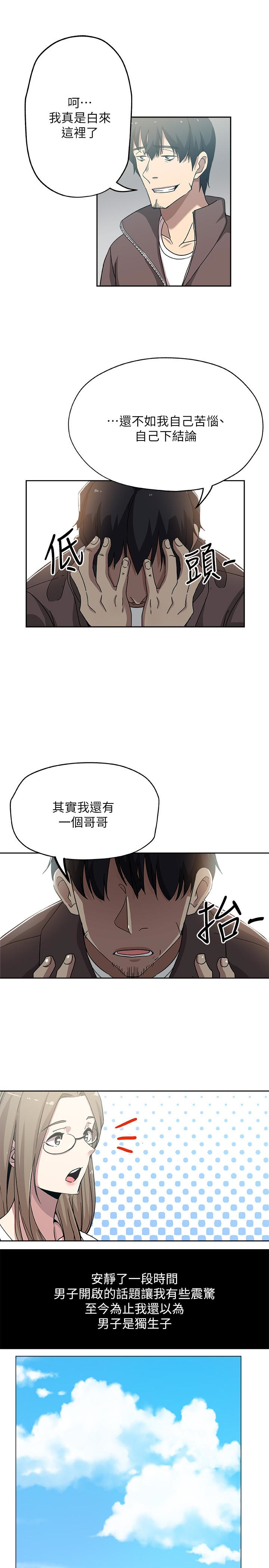 新媳妇 第21話-為時已晚 第9页