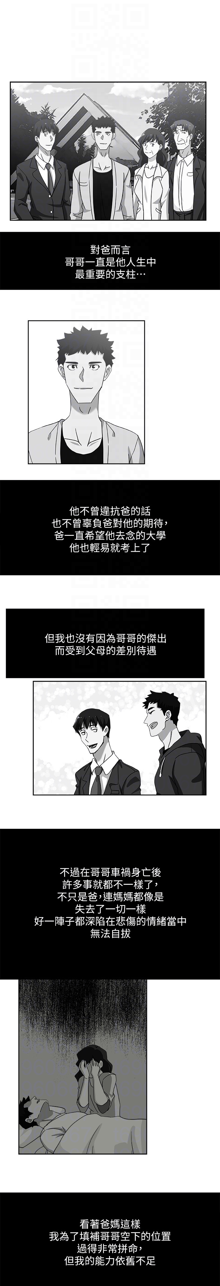 新媳妇 第21話-為時已晚 第11页