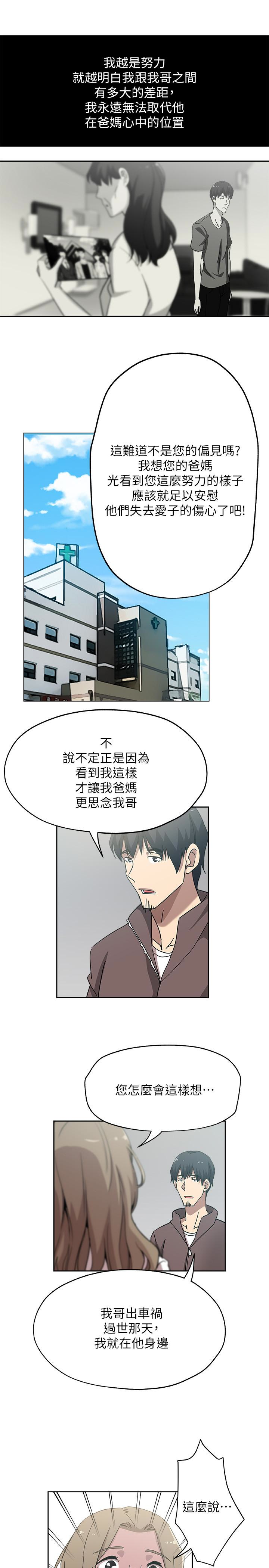 新媳妇 第21話-為時已晚 第13页