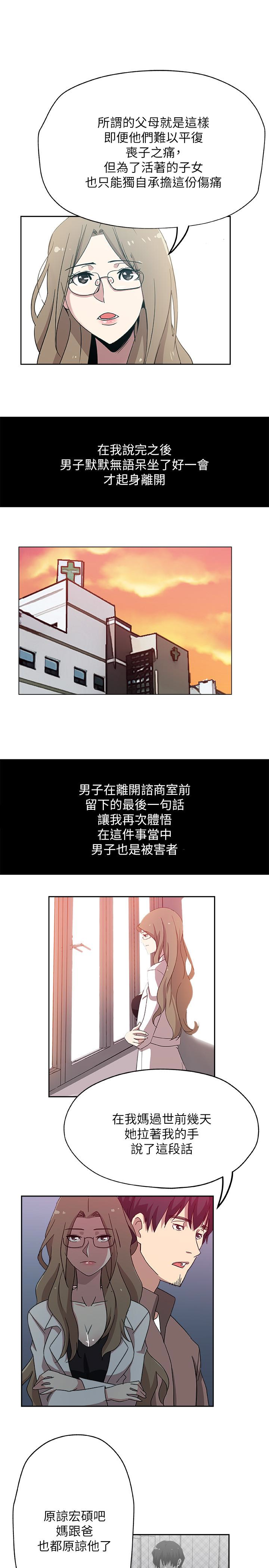 新媳妇 第21話-為時已晚 第17页