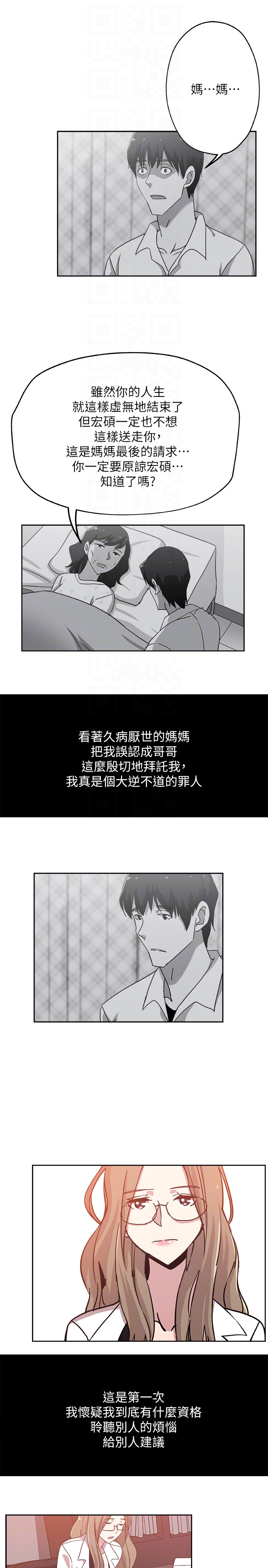 新媳妇 第21話-為時已晚 第19页