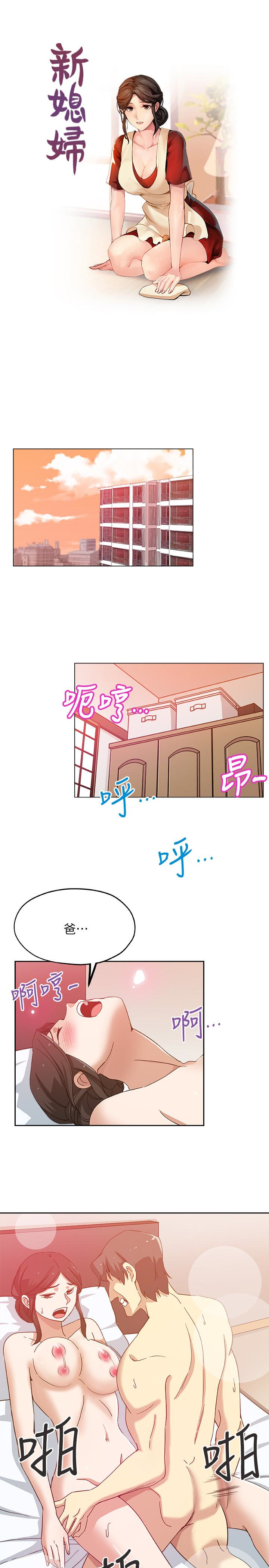 新媳妇 最終話-天譴 第1页
