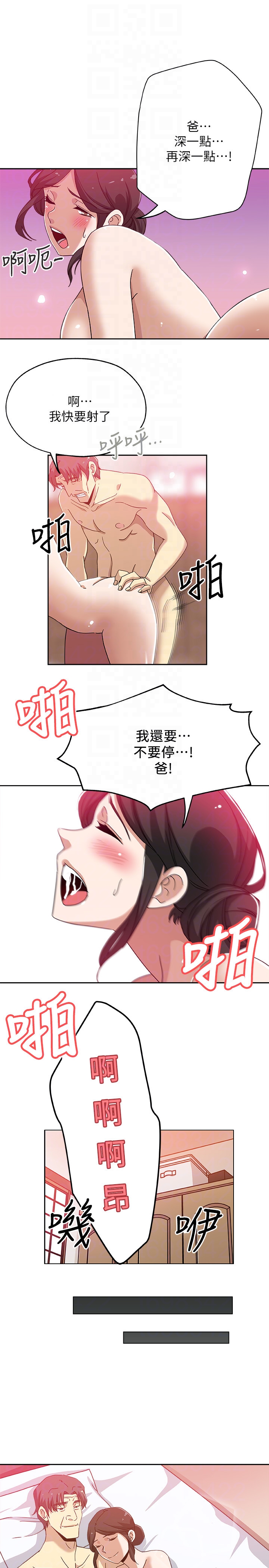 新媳妇 最終話-天譴 第7页
