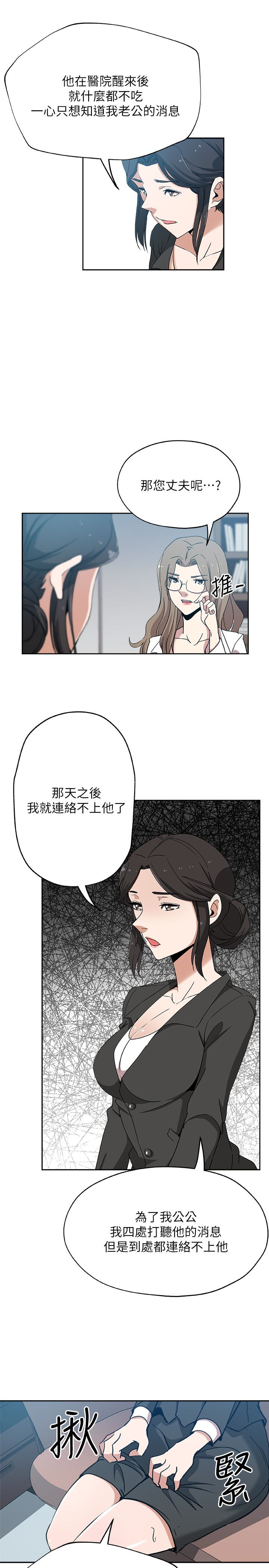 新媳妇 最終話-天譴 第21页
