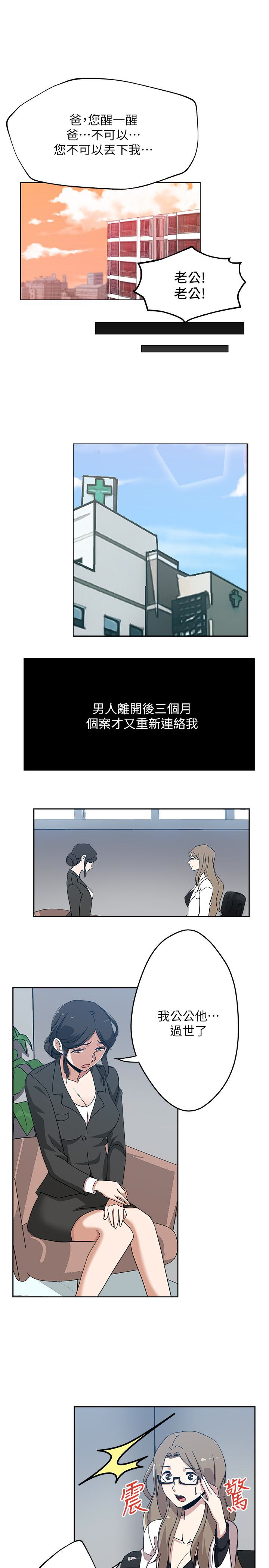 新媳妇 最終話-天譴 第17页