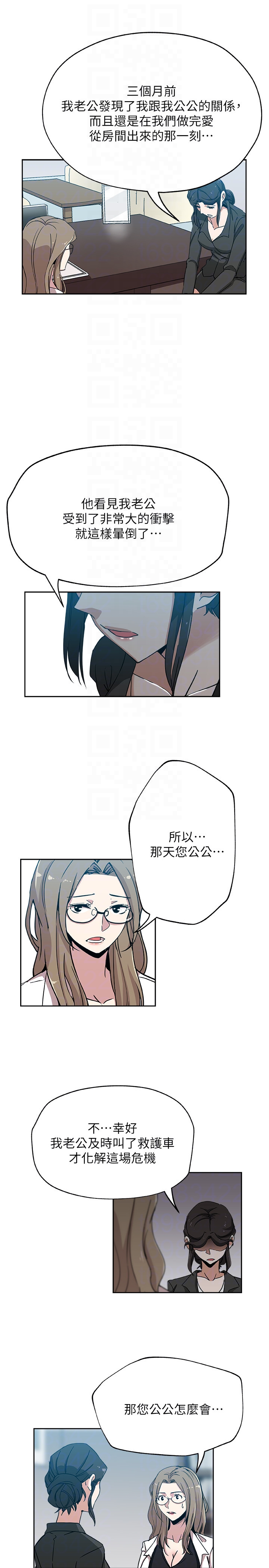 新媳妇 最終話-天譴 第19页