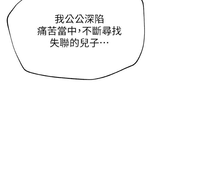 新媳妇 最終話-天譴 第22页