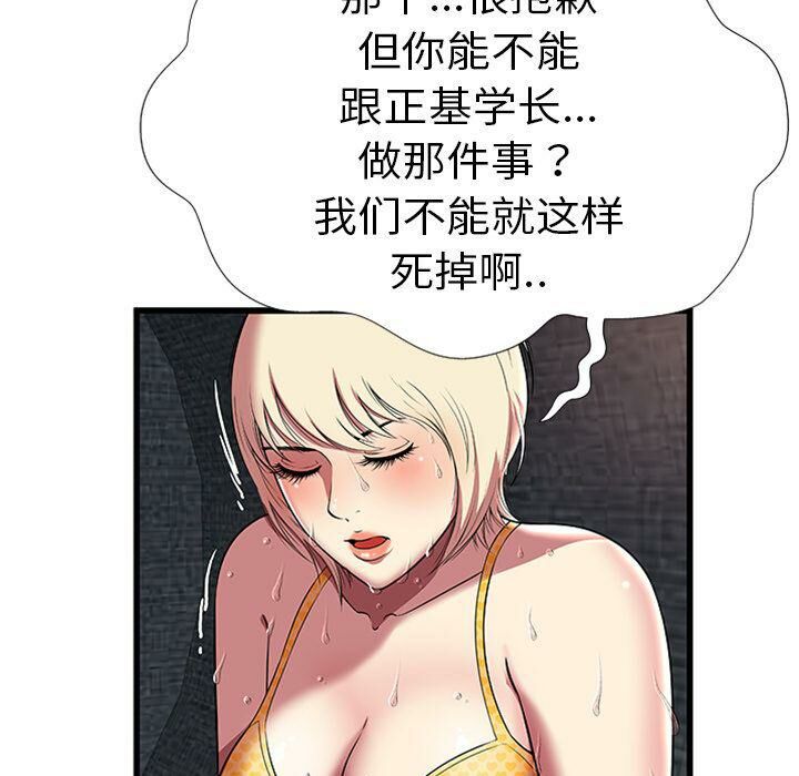 絕命天堂飯店 第4章 第50页