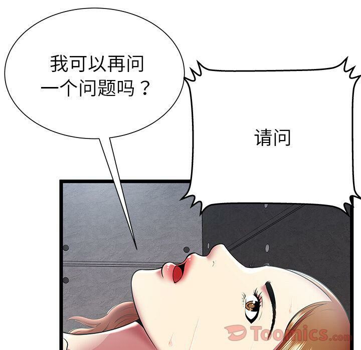 絕命天堂飯店 第10章 第16页