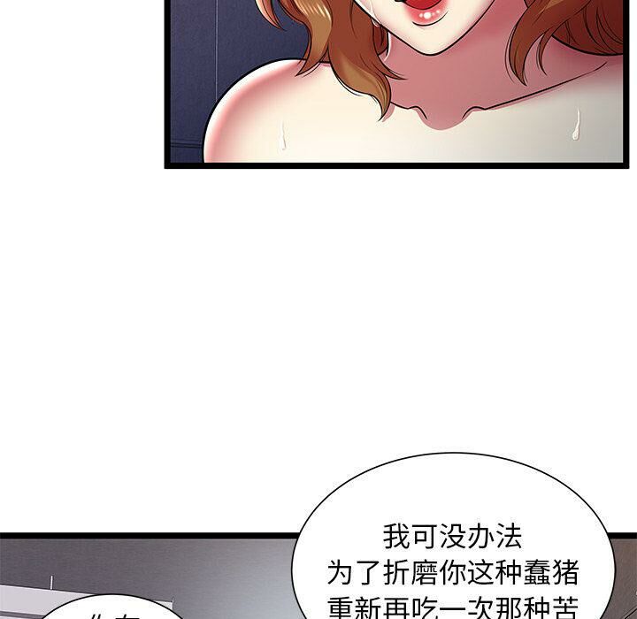 絕命天堂飯店 第10章 第59页