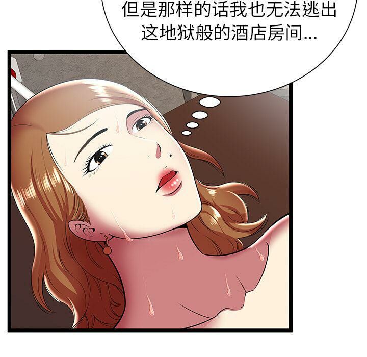 絕命天堂飯店 第10章 第17页