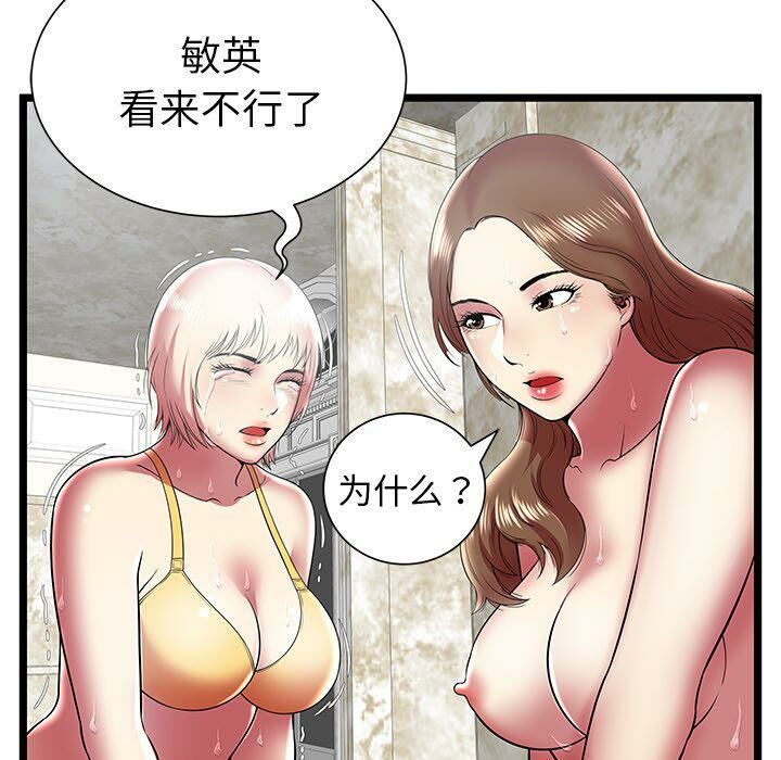 絕命天堂飯店 第10章 第69页