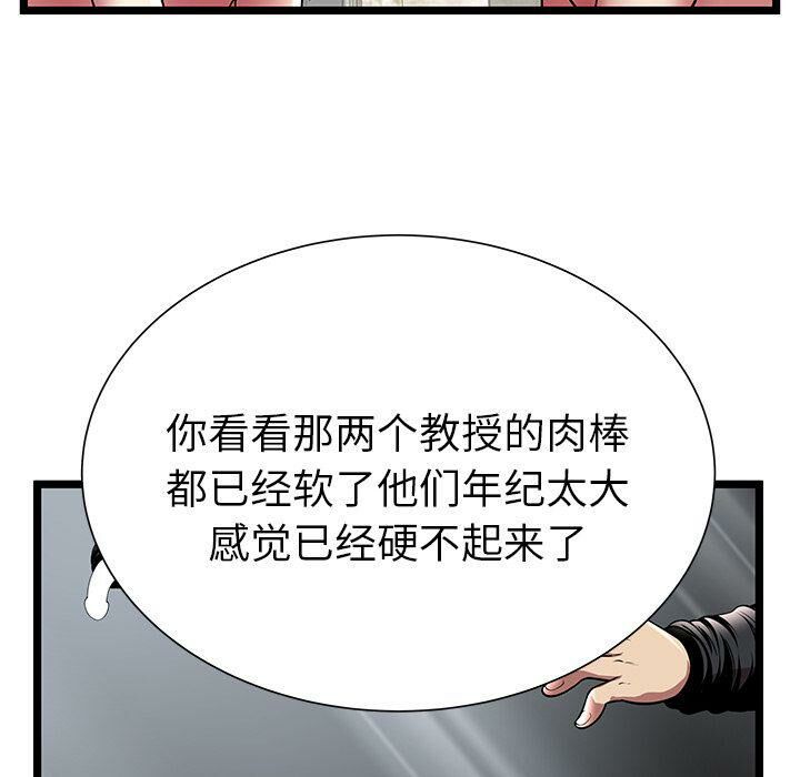 絕命天堂飯店 第10章 第85页