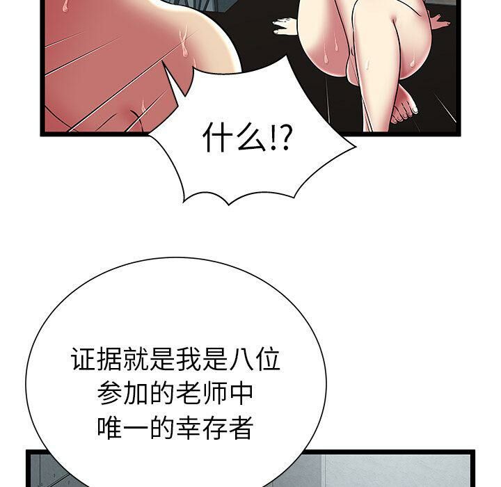絕命天堂飯店 第10章 第61页
