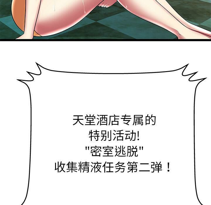 絕命天堂飯店 第10章 第91页