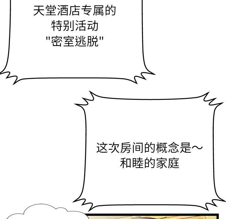 絕命天堂飯店 第11章 第14页