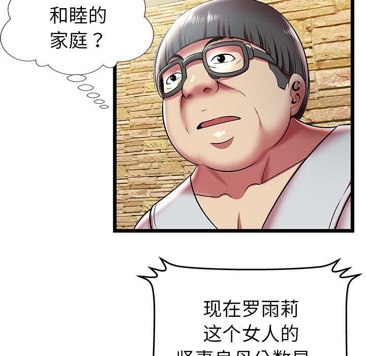 絕命天堂飯店 第11章 第29页