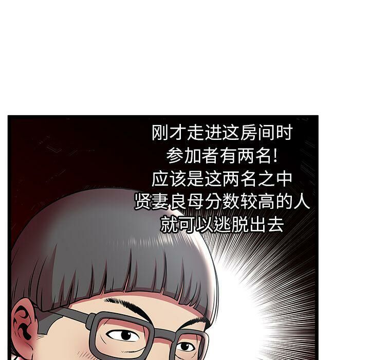 絕命天堂飯店 第11章 第23页