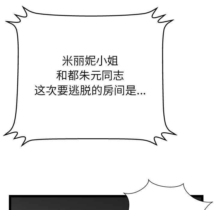絕命天堂飯店 第11章 第90页