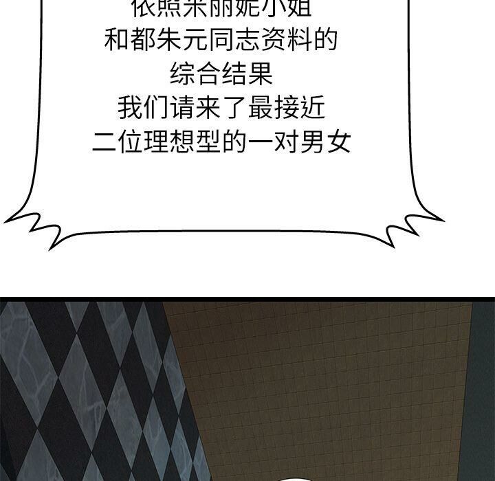 絕命天堂飯店 第12章 第4页