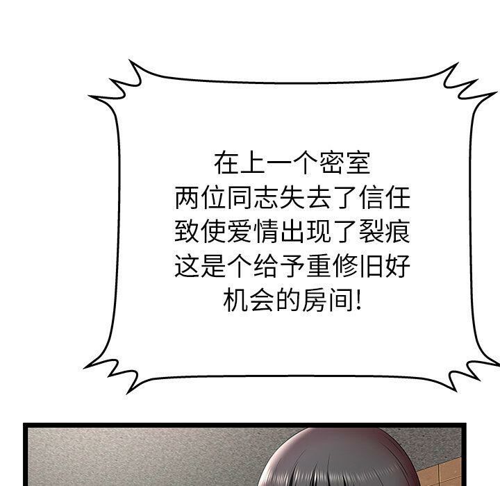 絕命天堂飯店 第12章 第7页