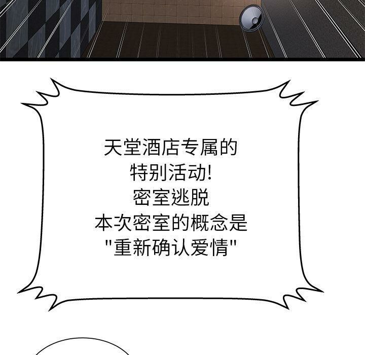 絕命天堂飯店 第12章 第5页