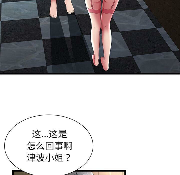 絕命天堂飯店 第12章 第85页
