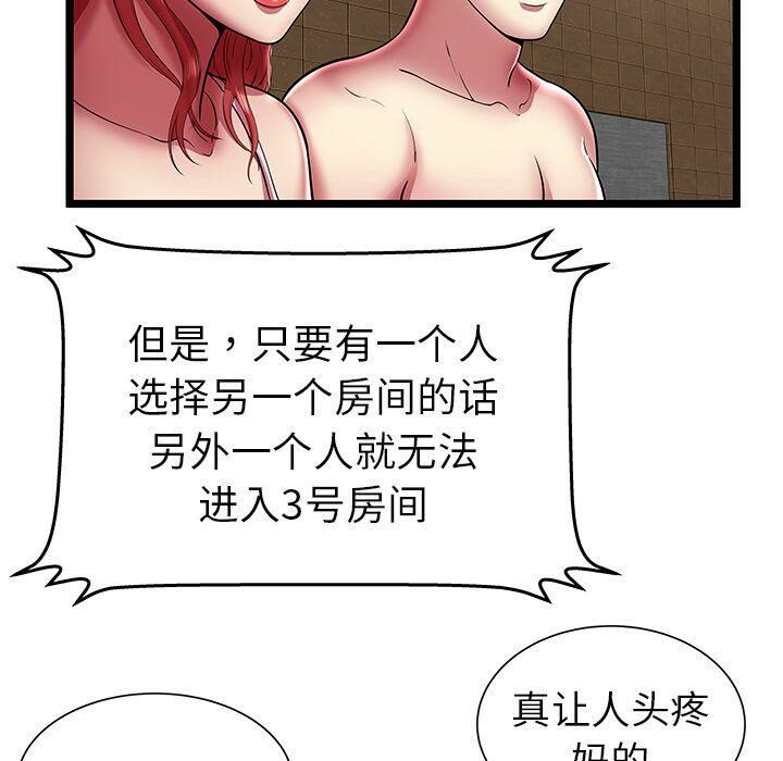 絕命天堂飯店 第12章 第59页