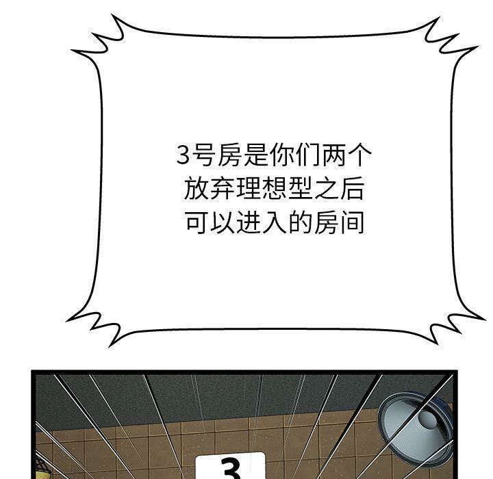絕命天堂飯店 第12章 第52页