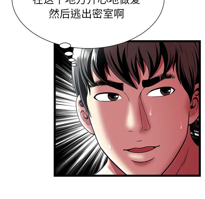 絕命天堂飯店 第12章 第64页